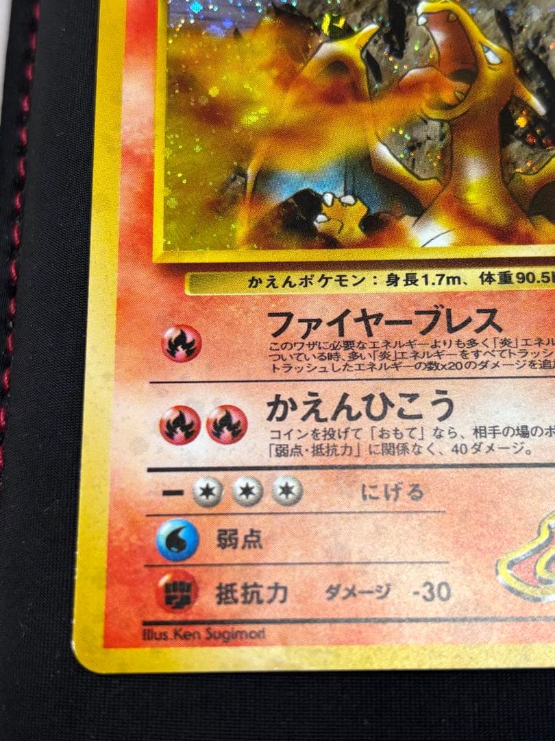 カツラのリザードン　旧裏