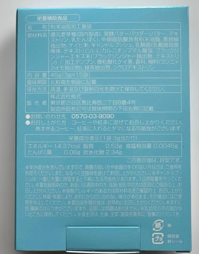 M.C.Butter 3箱セット