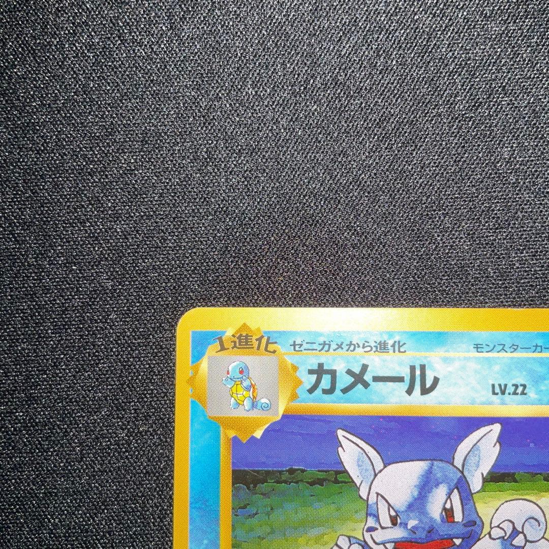 ポケモンカード　カメール　旧裏　初版　マーク無し