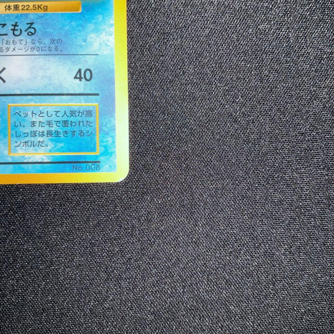 ポケモンカード　カメール　旧裏　初版　マーク無し