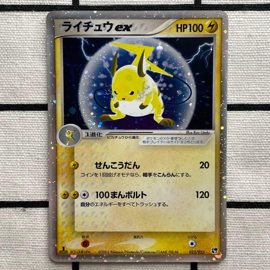 ライチュウex ポケモンカードゲームADV 砂漠のきせき 初版 1ED ポケカ