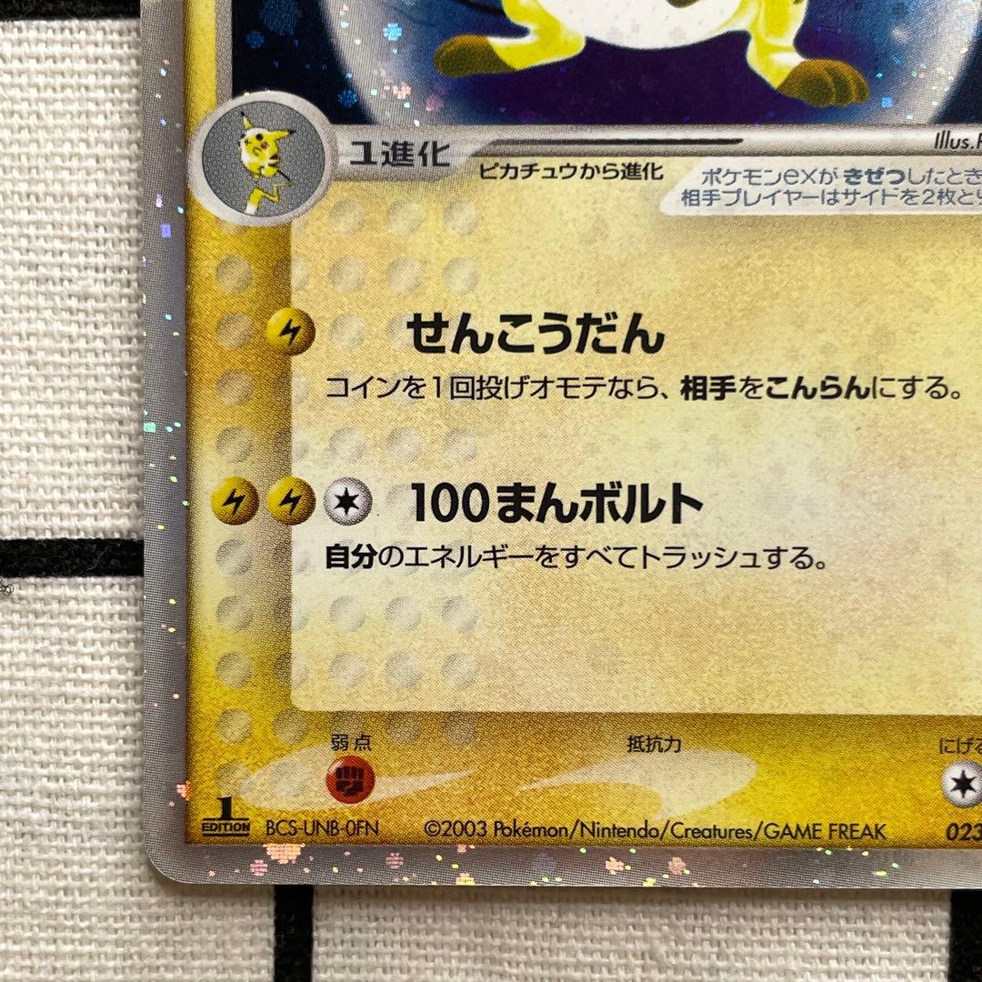 ライチュウex ポケモンカードゲームADV 砂漠のきせき 初版 1ED ポケカ