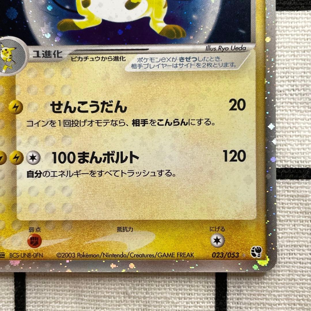 ライチュウex ポケモンカードゲームADV 砂漠のきせき 初版 1ED ポケカ
