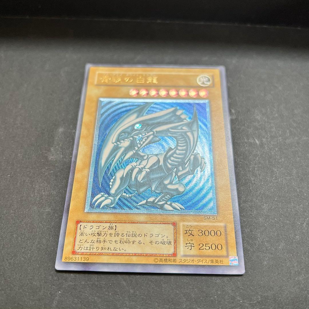 【濃厚青艶】遊戯王　青眼の白龍　レリーフ　SM-51 ブルーアイズ　レリブル