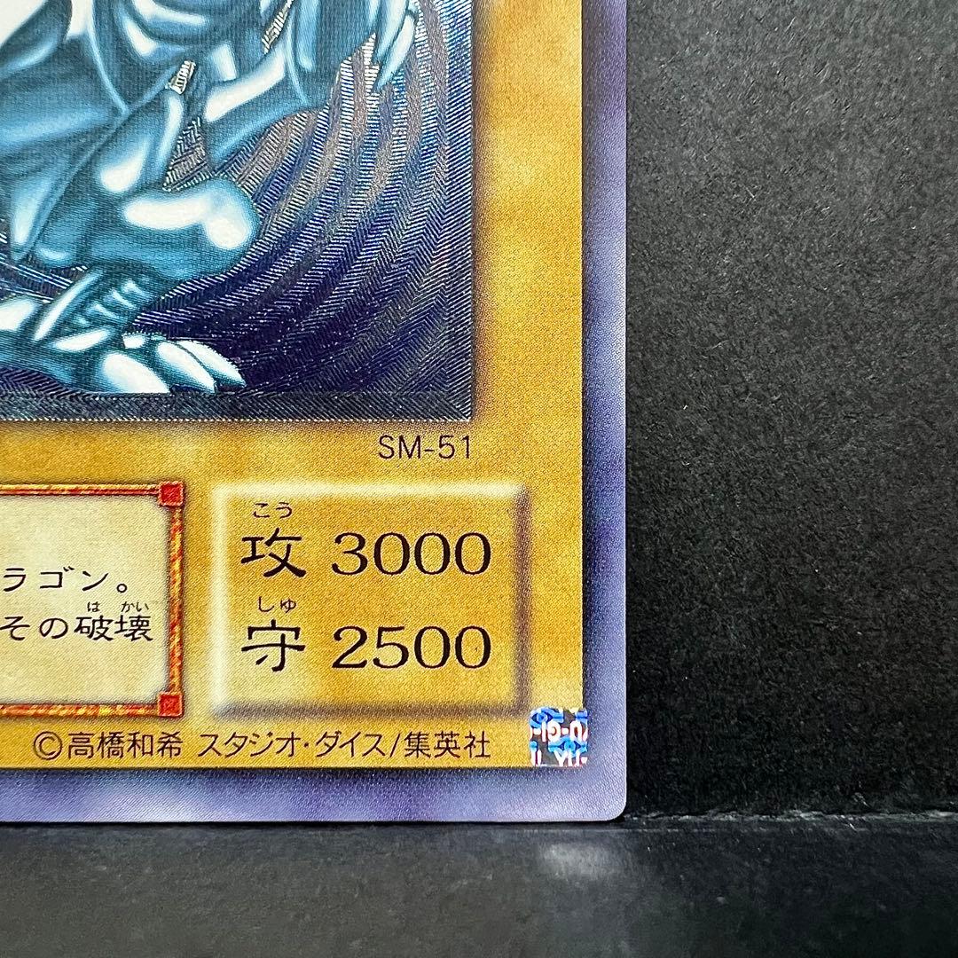 【濃厚青艶】遊戯王　青眼の白龍　レリーフ　SM-51 ブルーアイズ　レリブル