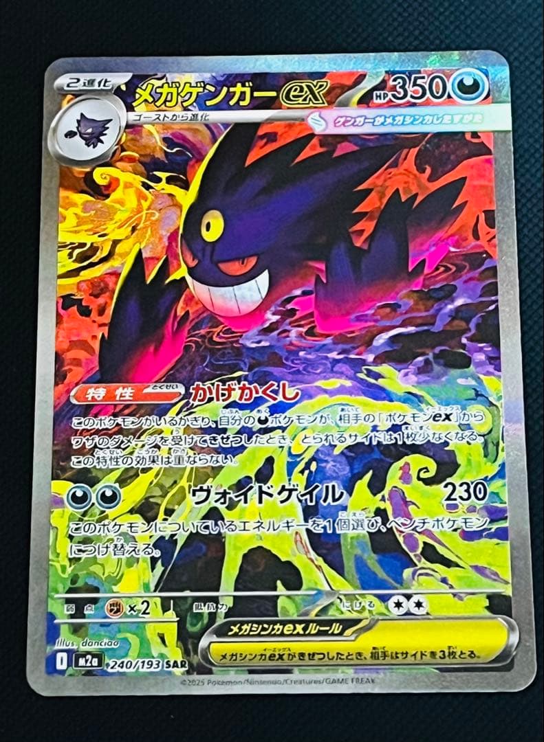 メガドリームex メガゲンガーex SAR メガゲンガーex MA