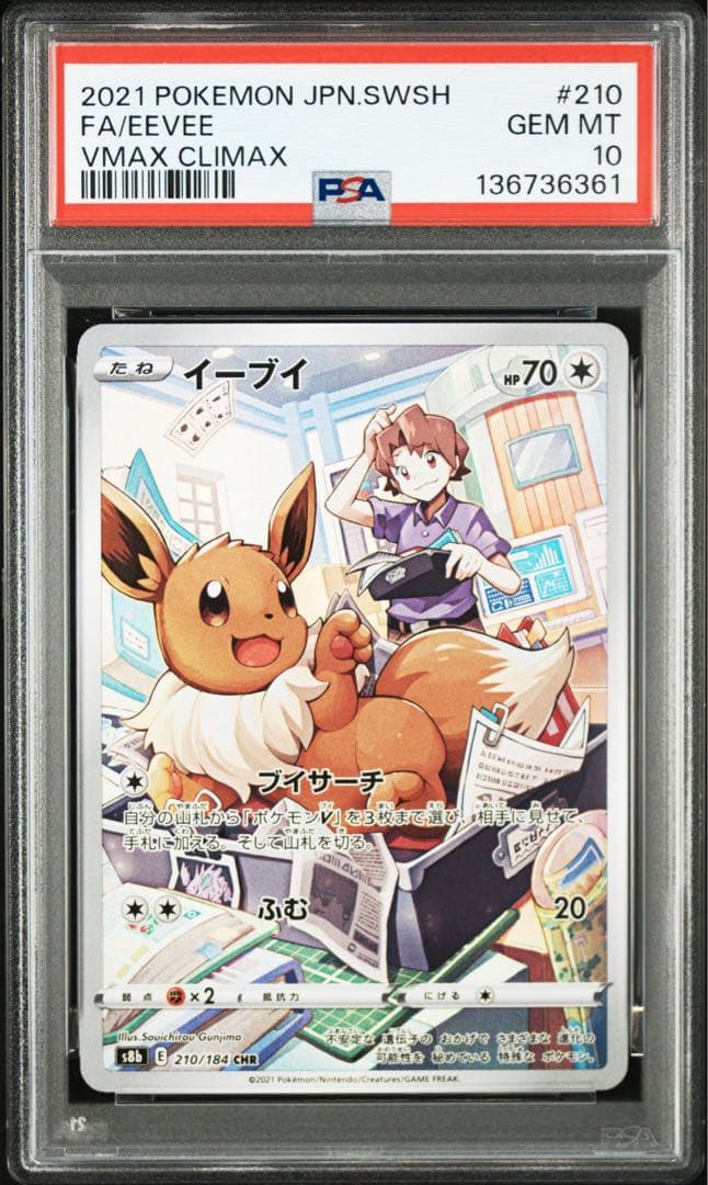 PSA10 イーブイ ブースター シャワーズ サンダース CHR 4連番