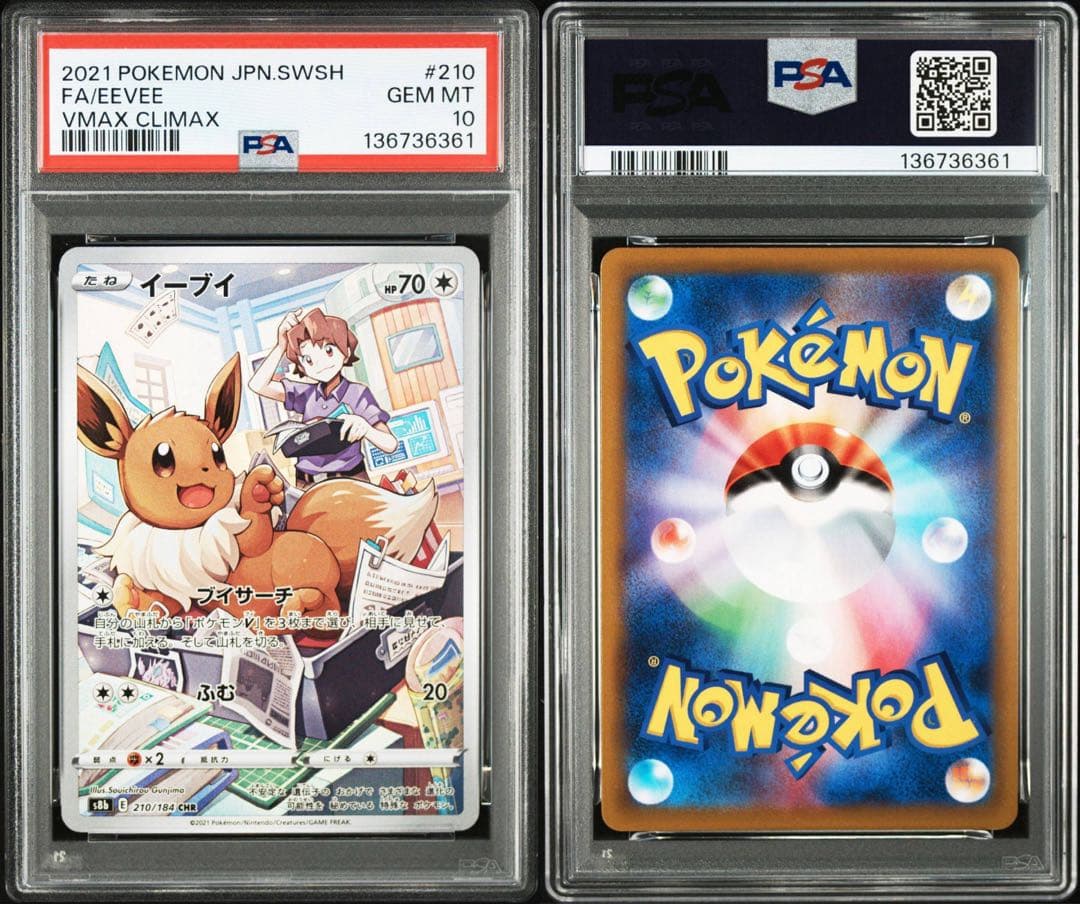 PSA10 イーブイ ブースター シャワーズ サンダース CHR 4連番