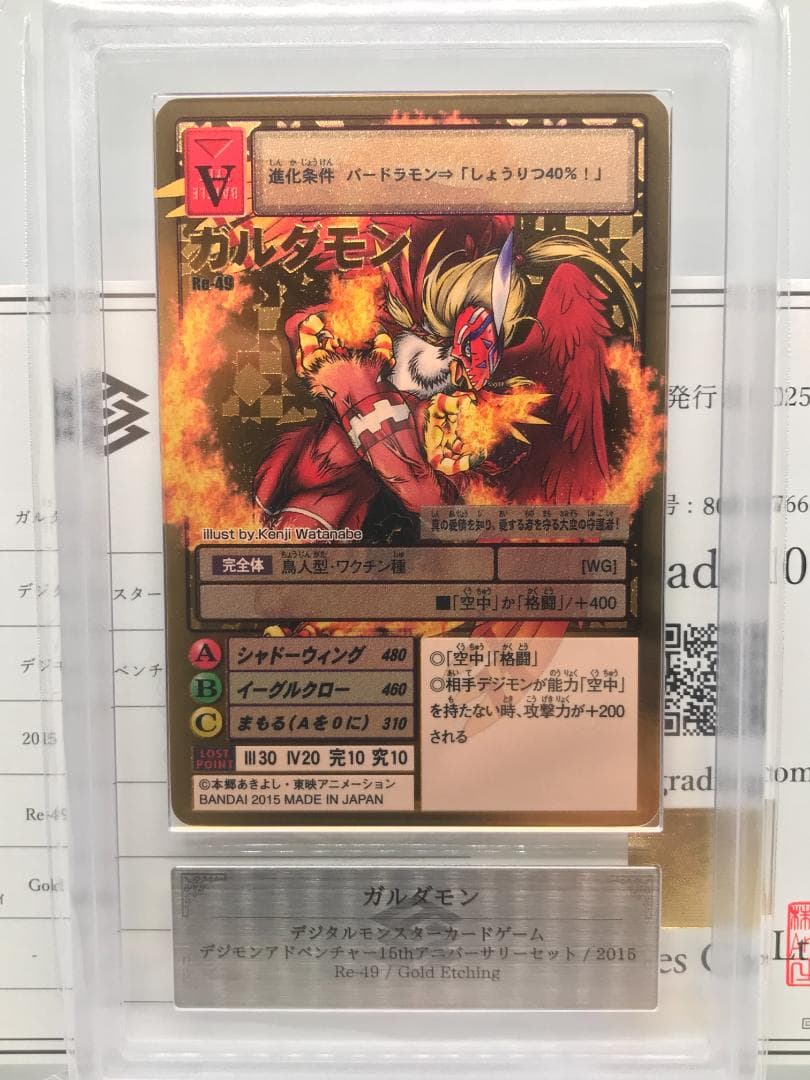 【ARS10+】ガルダモン(Re-49) 【旧デジモンカード/鑑定品】