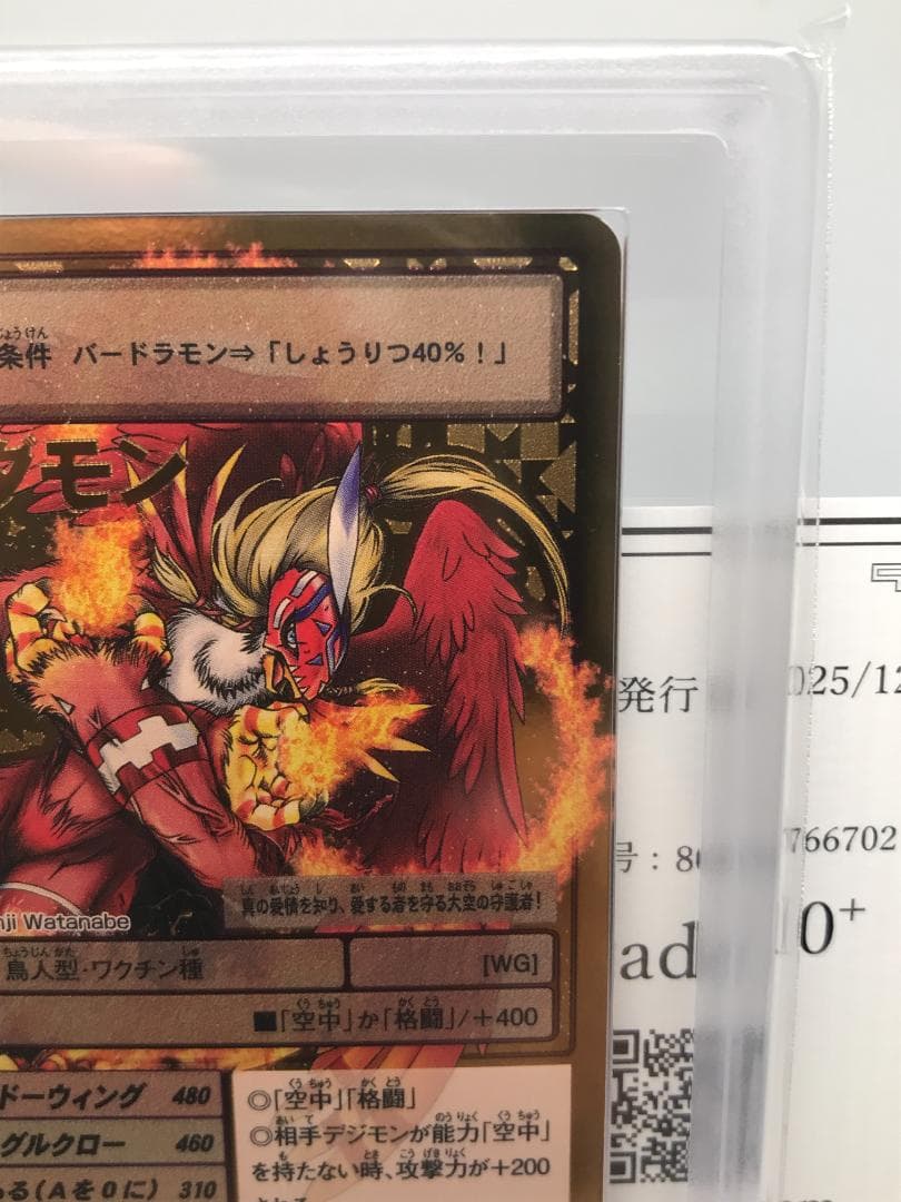 【ARS10+】ガルダモン(Re-49) 【旧デジモンカード/鑑定品】