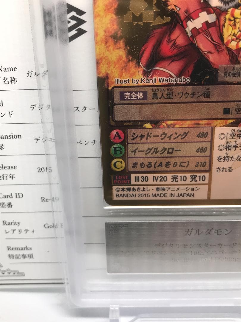 【ARS10+】ガルダモン(Re-49) 【旧デジモンカード/鑑定品】