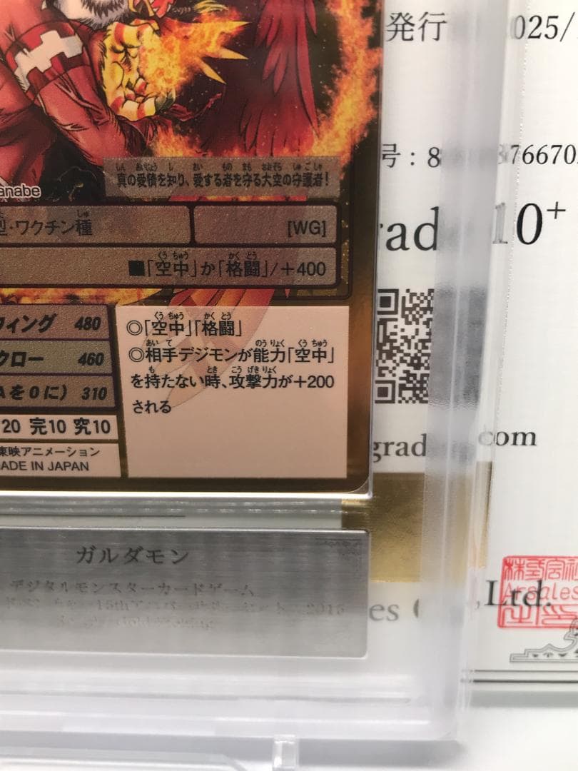 【ARS10+】ガルダモン(Re-49) 【旧デジモンカード/鑑定品】