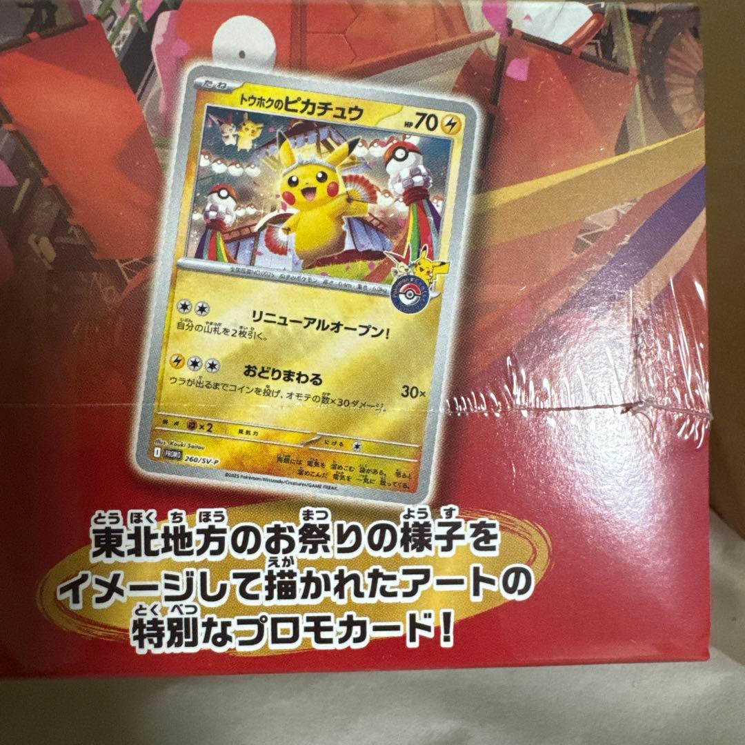 ポケモンカード ポケモンセンタートウホクスペシャル 未開封 シュリンク付