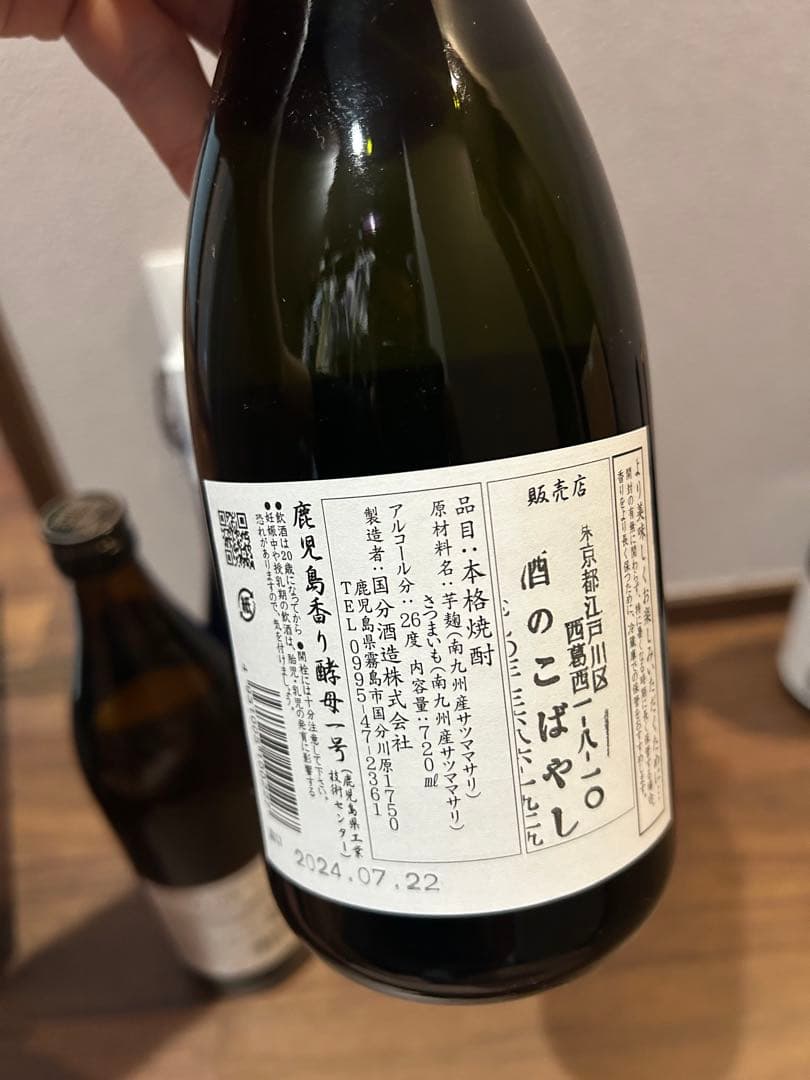 焼酎4本セット　安田　フラミンゴ　久保　Glow ep05 国分酒造　前割瓶