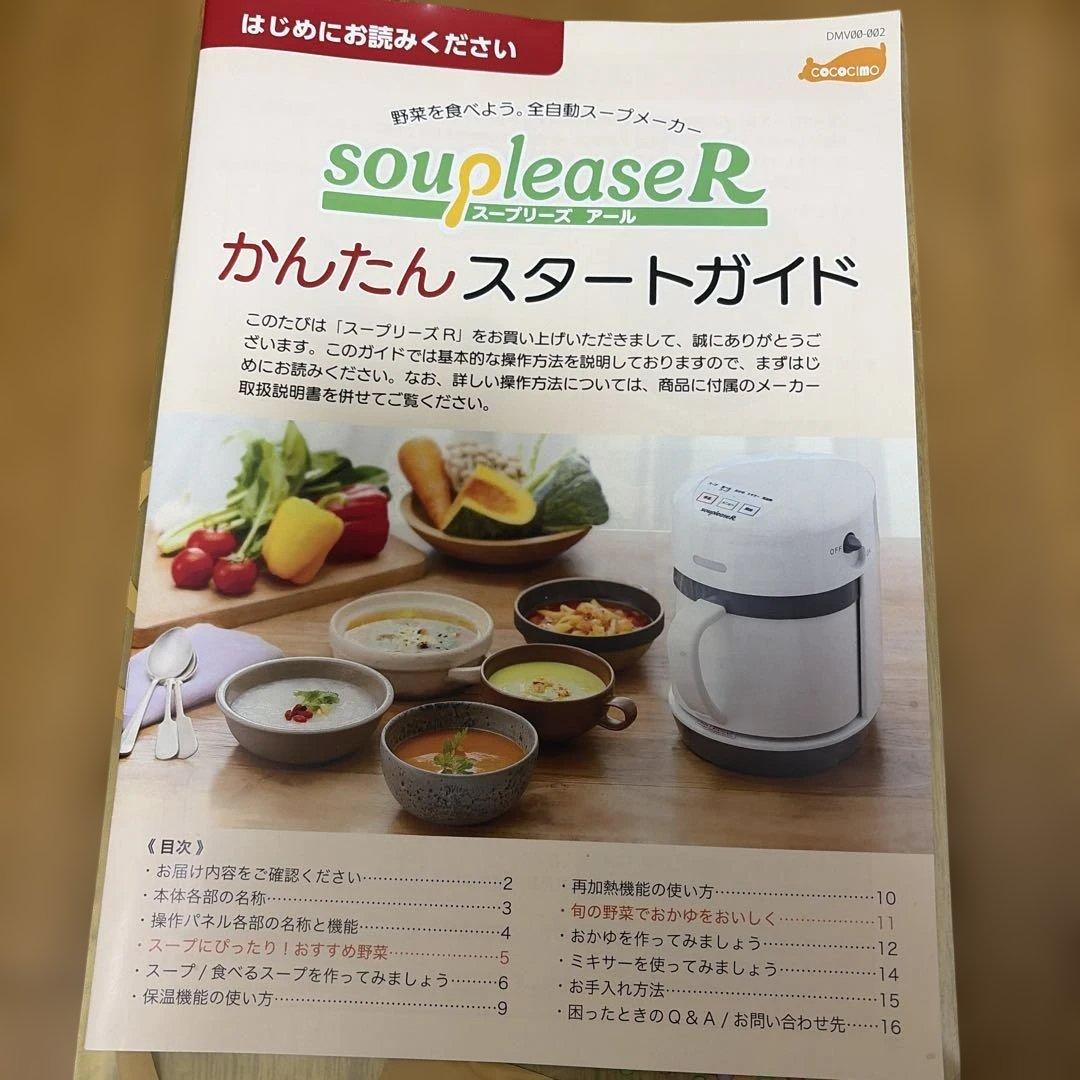 ゼンケン　スープリーズR 　ZSP−4 ☆スープ☆食べるスープ☆おかゆ☆ミキサー