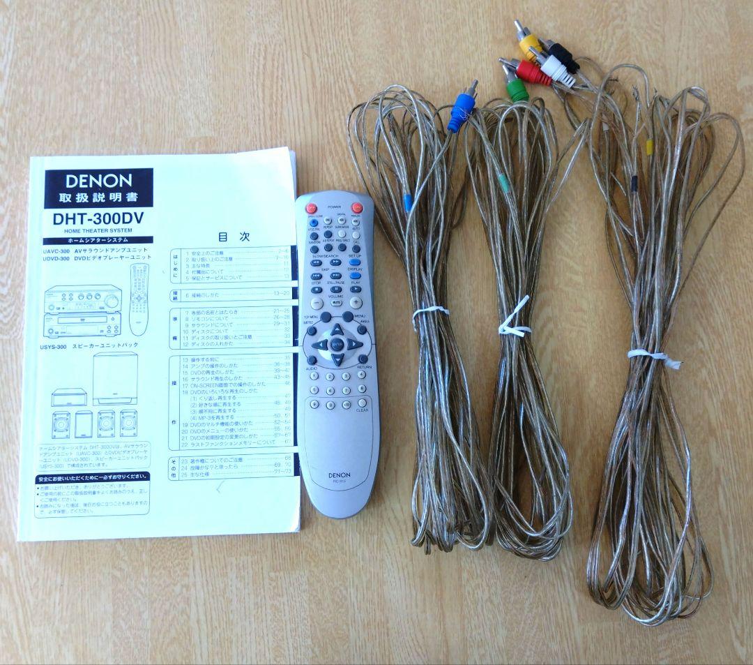 DENON デノン 5.1chサラウンドスピーカーセット