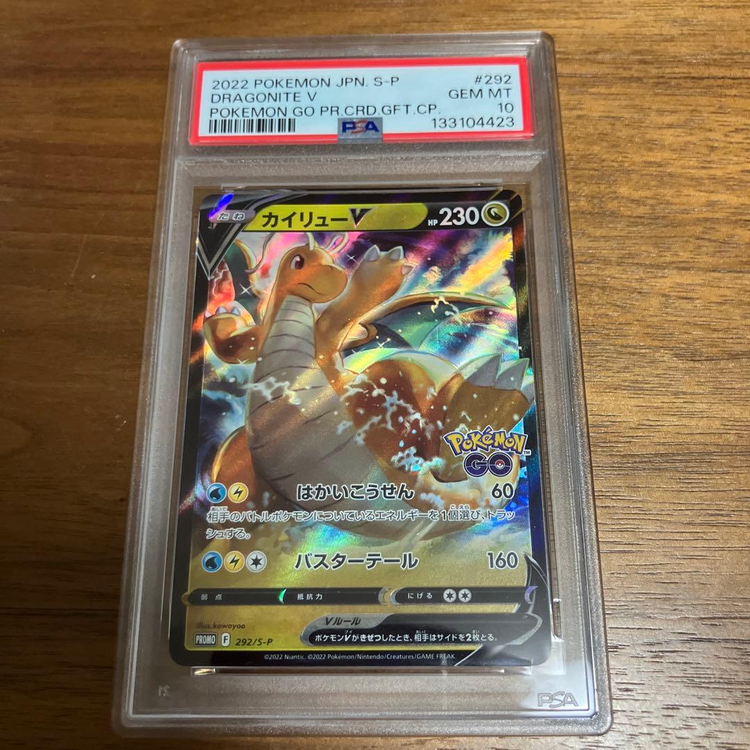 カイリューv psa10 292/S-P ポケgoプロモ