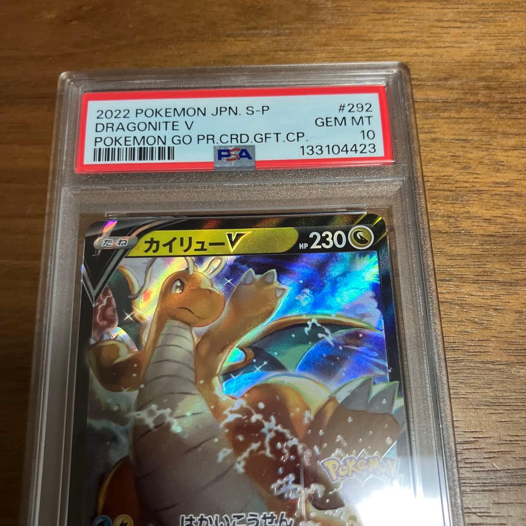 カイリューv psa10 292/S-P ポケgoプロモ