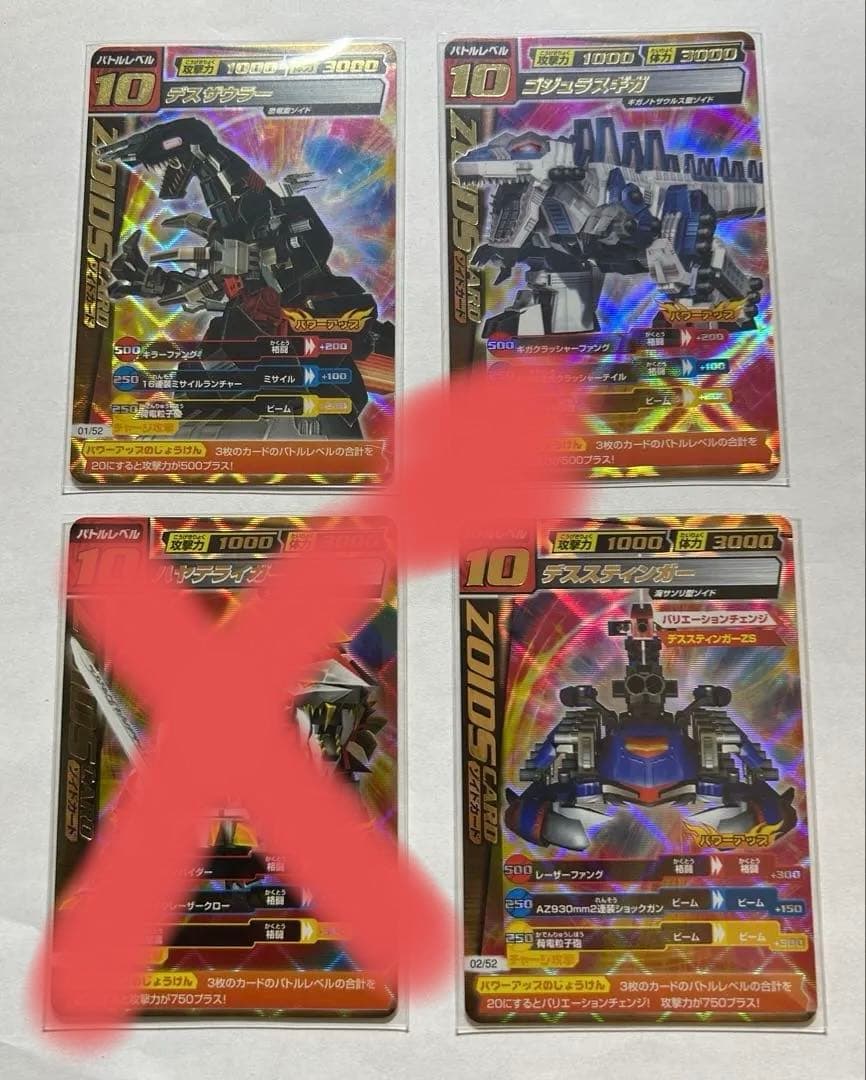 ゾイド ZOIDS ゾイドカードコロシアム デスザウラー ゴジュラスギガ 他