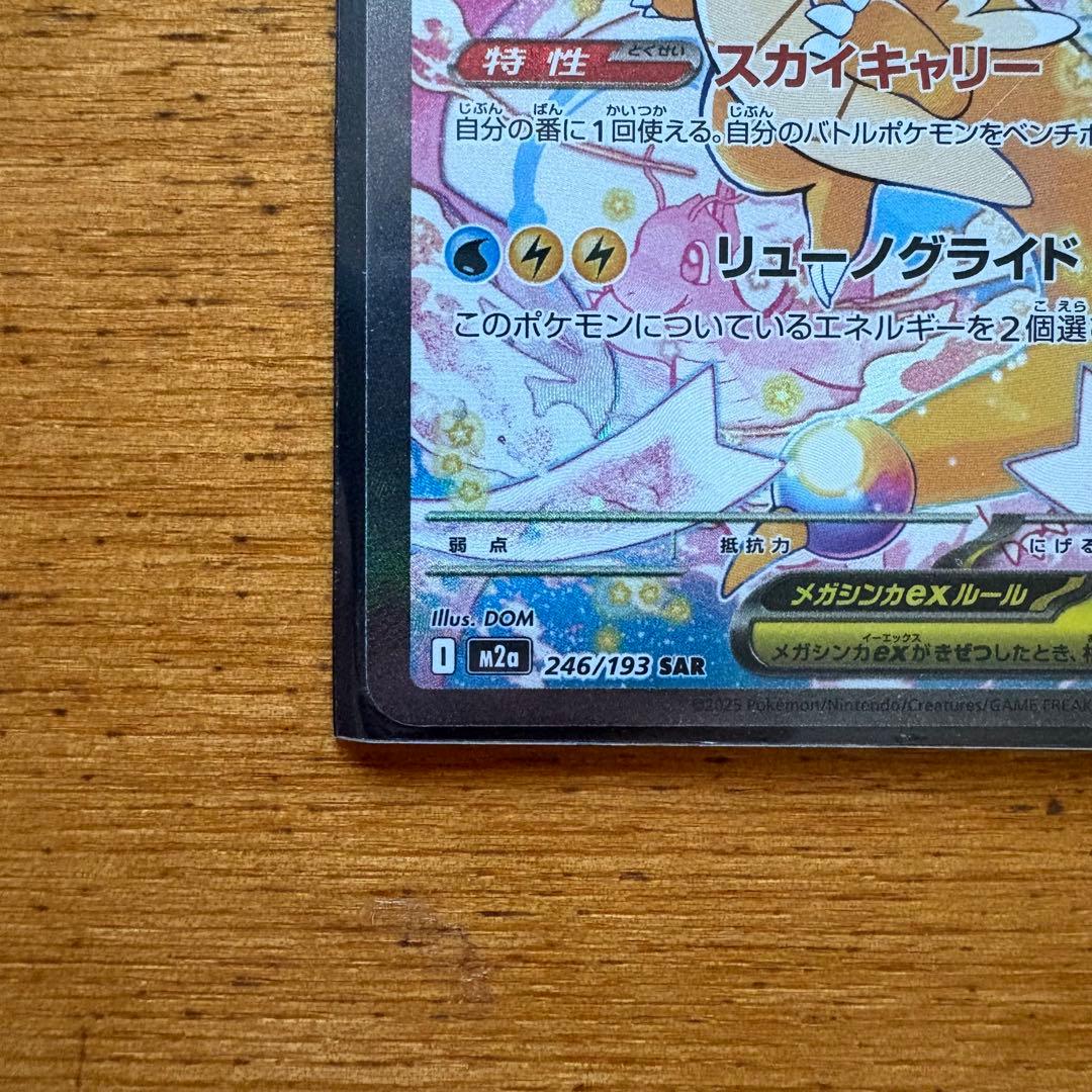 メガカイリューEX 370HP