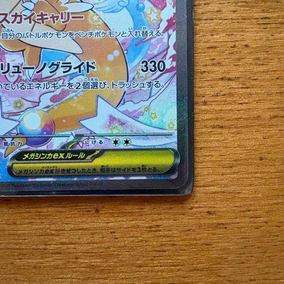 メガカイリューEX 370HP