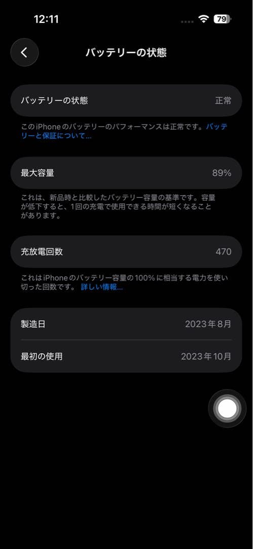 【美品】Apple iPhone 15 ブルー 128GB