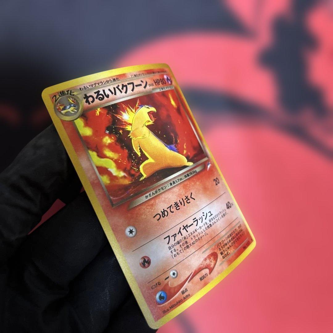 わるいバクフーン　No.157 ⭐︎ 旧裏