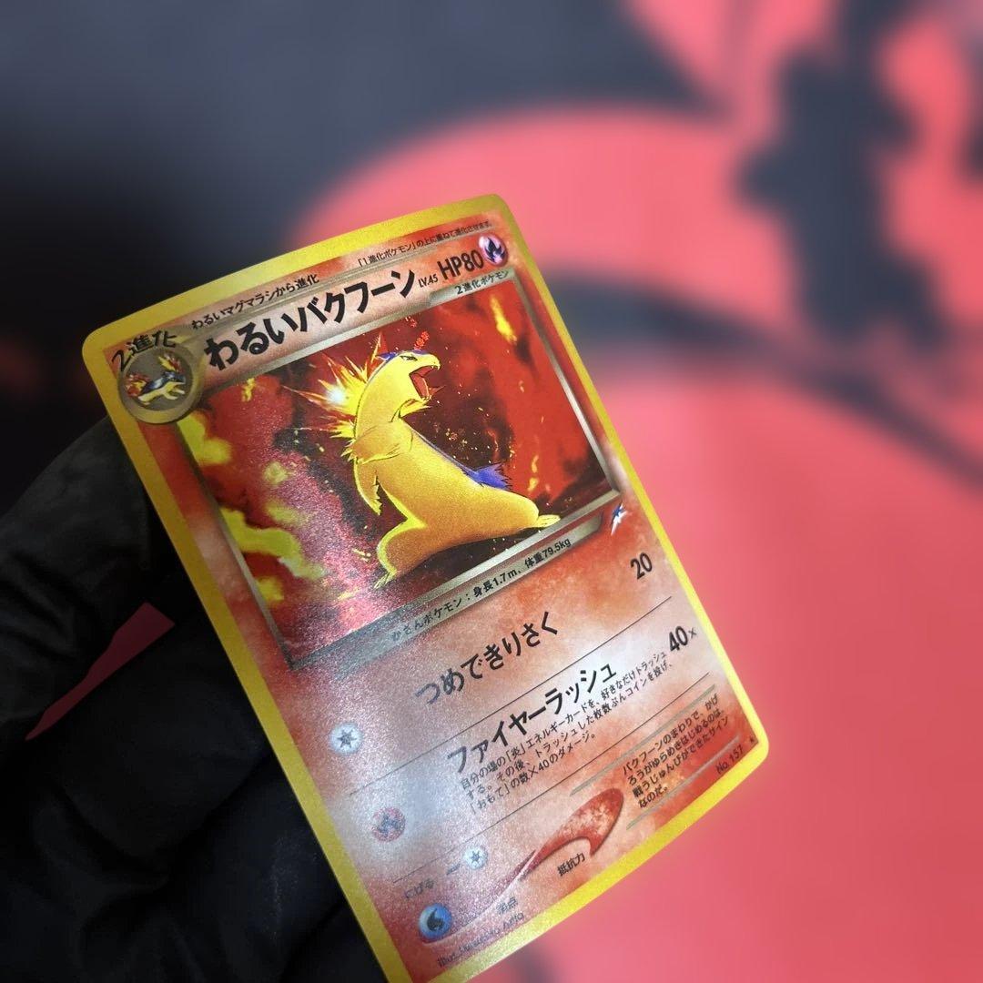 わるいバクフーン　No.157 ⭐︎ 旧裏