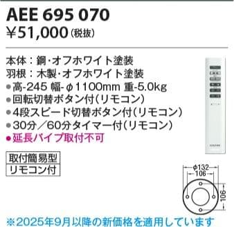 KOIZUMI シーリングファン AEE695070 オフホワイト 新品未使用品