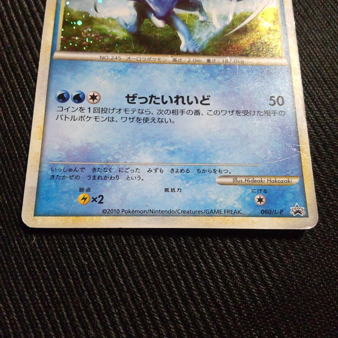 レジェンド　ライコウ　エンテイ　スイクン　色違い　プロモカード　3枚セット