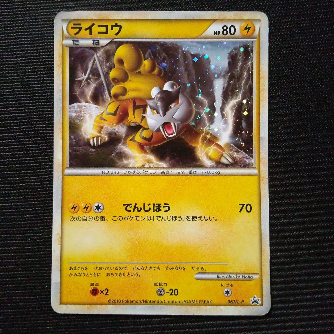 レジェンド　ライコウ　エンテイ　スイクン　色違い　プロモカード　3枚セット