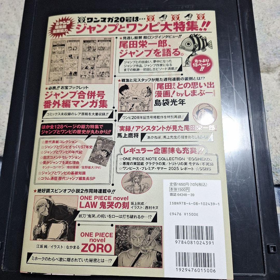 ワンピースマガジン20号