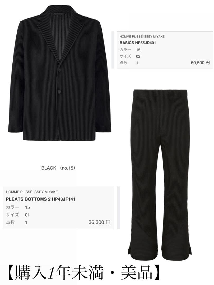 イッセイミヤケオムプリッセ　セットアップ　即購入可