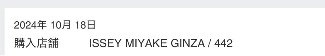 イッセイミヤケオムプリッセ　セットアップ　即購入可