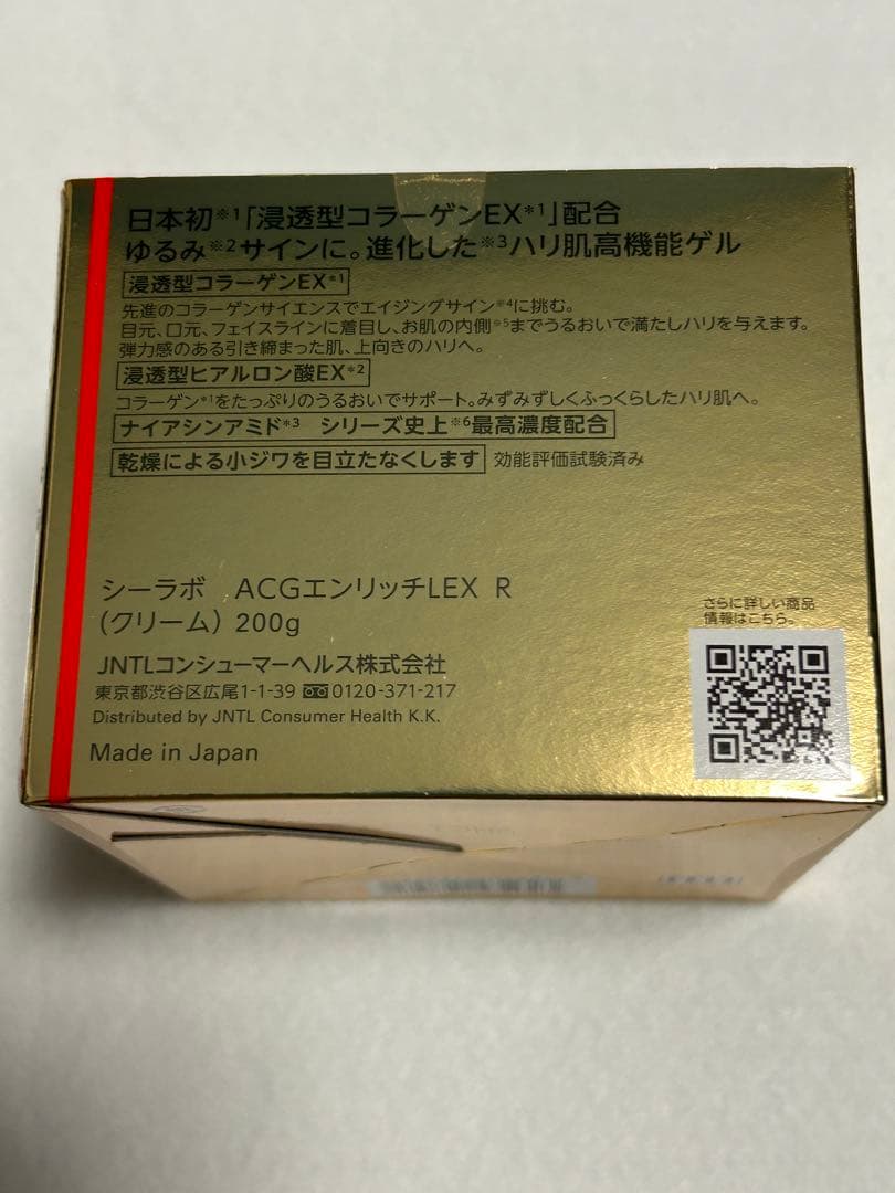 【新品未開封】アクアコラーゲンゲル エンリッチリフトEX 200g