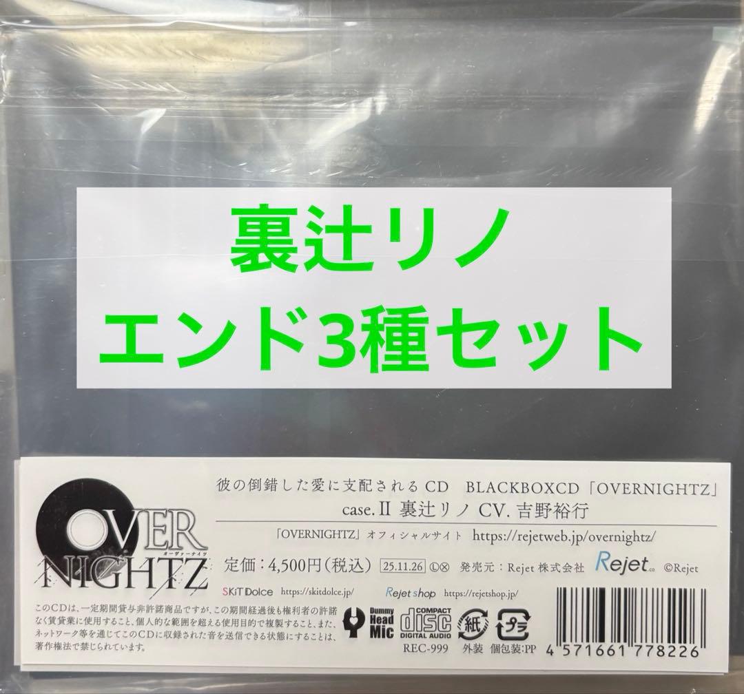 裏辻リノ CD3点セット