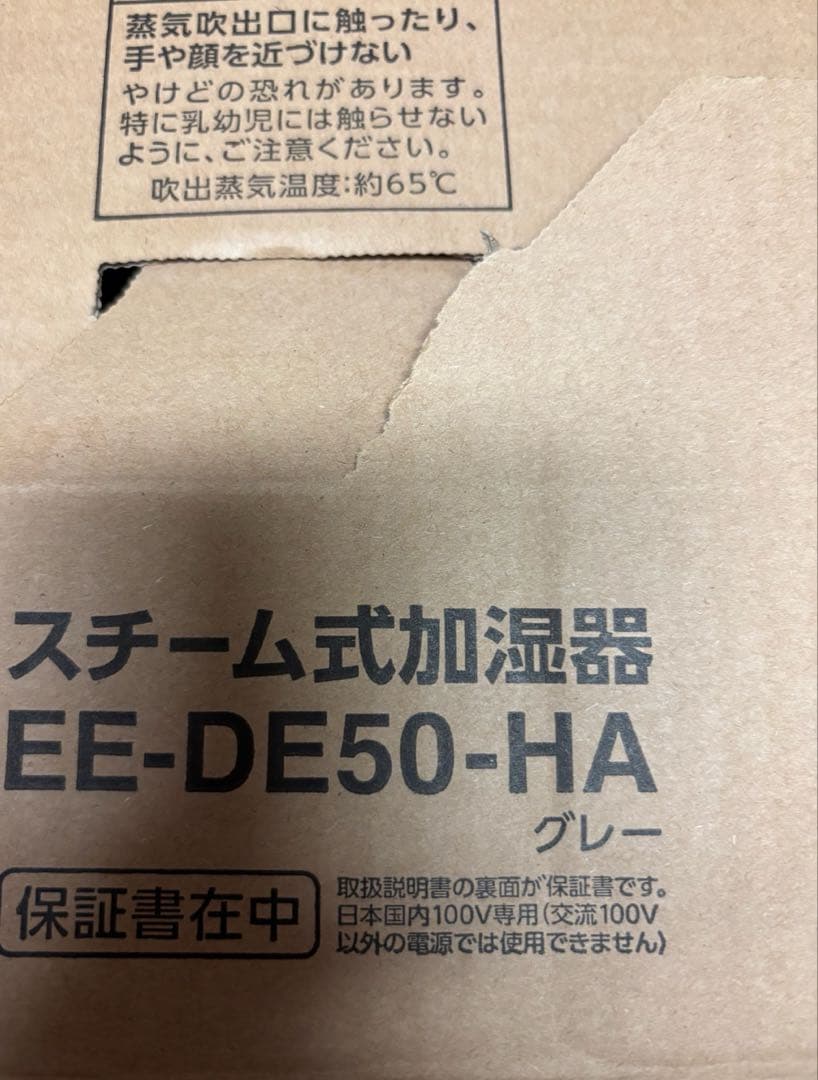 象印　スチーム式加湿器 EE-DE50-HA グレー　2024年製
