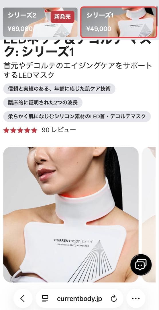 CURRENTBODY skin LEDネック＆デコルテ マスク: シリーズ1