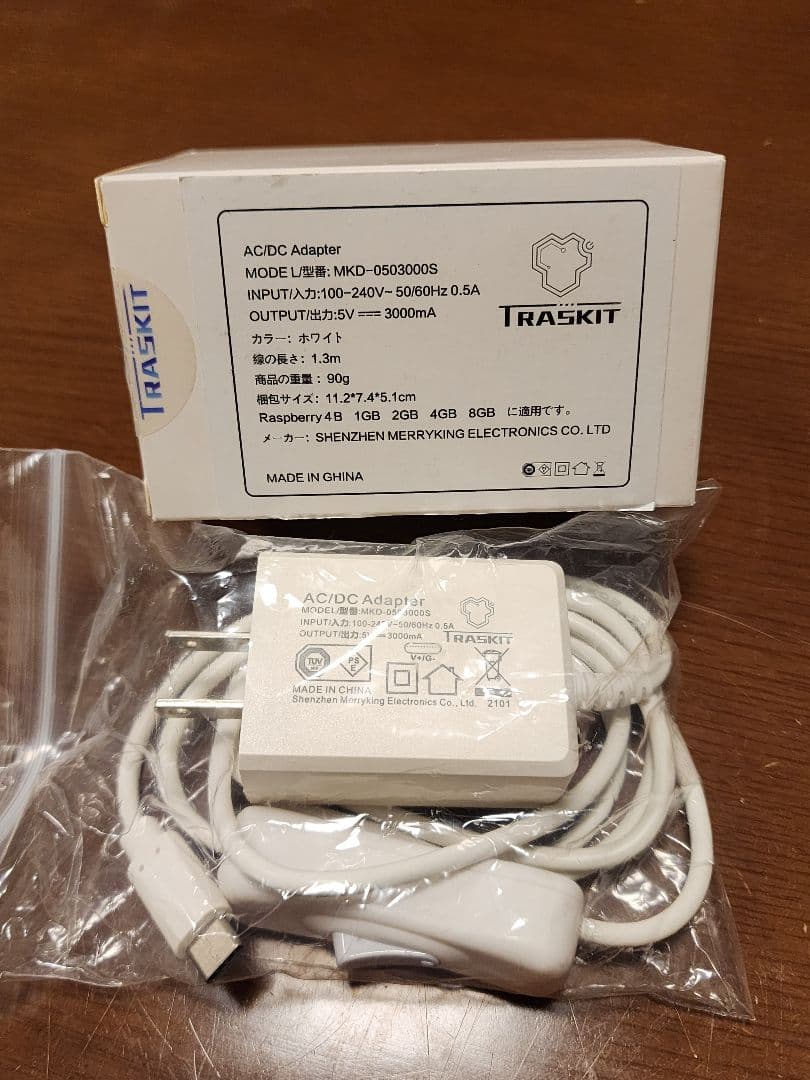 Raspberry Pi 4 Model B AC付きセット