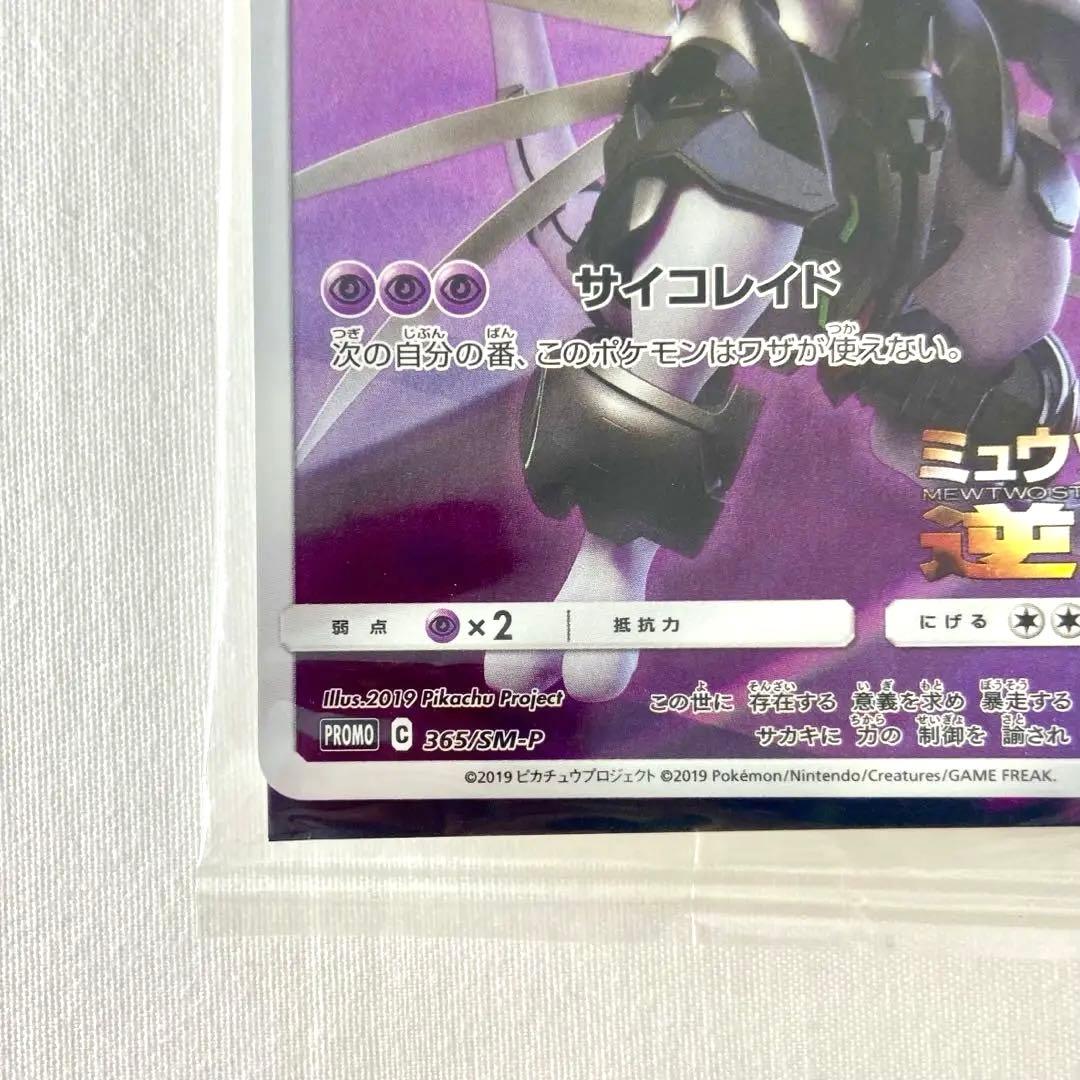 ミュウツーの逆襲　EVOLUTION 入場者特典　ポケモンカード