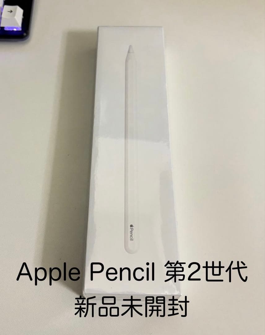 Apple Pencil 第2世代 純正 新品未開封