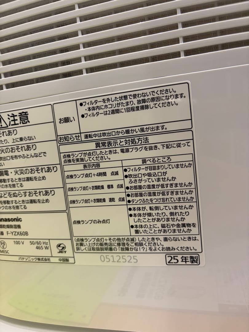 【未使用】Panasonic 衣類乾燥除湿機 F-YZX60B