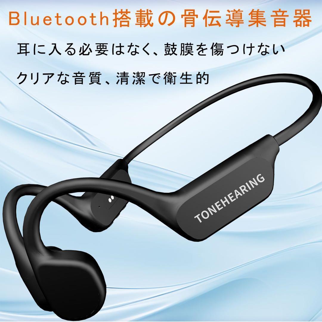 集音器 骨伝導 高齢者集音器 ワイヤレス