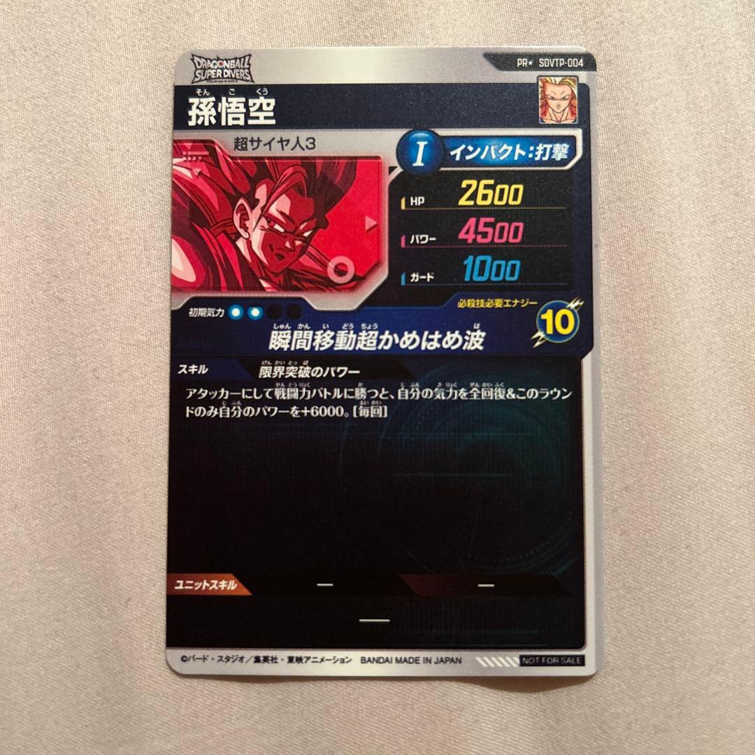 ドラゴンボールスーパーダイバーズ　sdvtp-004 パラレル　孫悟空
