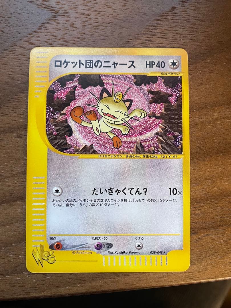 ロケット団のニャース ★ ポケモンカード★web 039/048