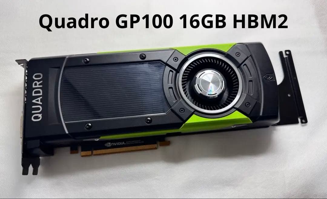 【作動保証】Quadro GP100 16GB HBM2 高性能グラボ