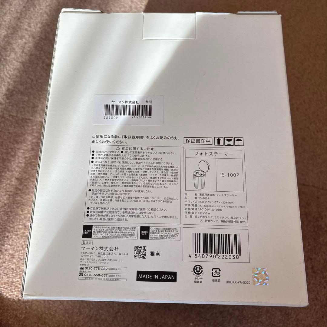 ボディ・フェイスケア YAMAN IS-100P