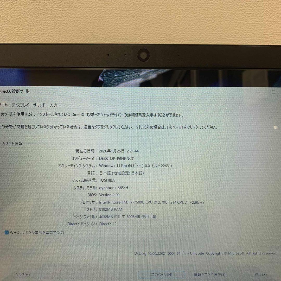 #932 東芝 Dynabook B65/H i7-7500U SSD512G