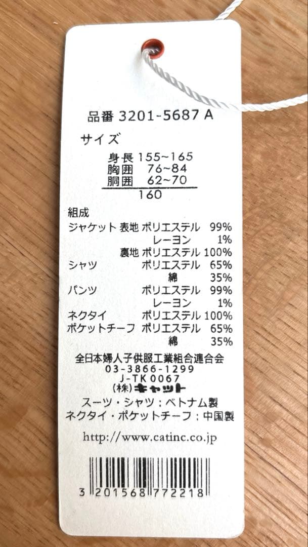 waltz by BEAMS フォーマルスーツ 小学校卒業式 男の子　160cm