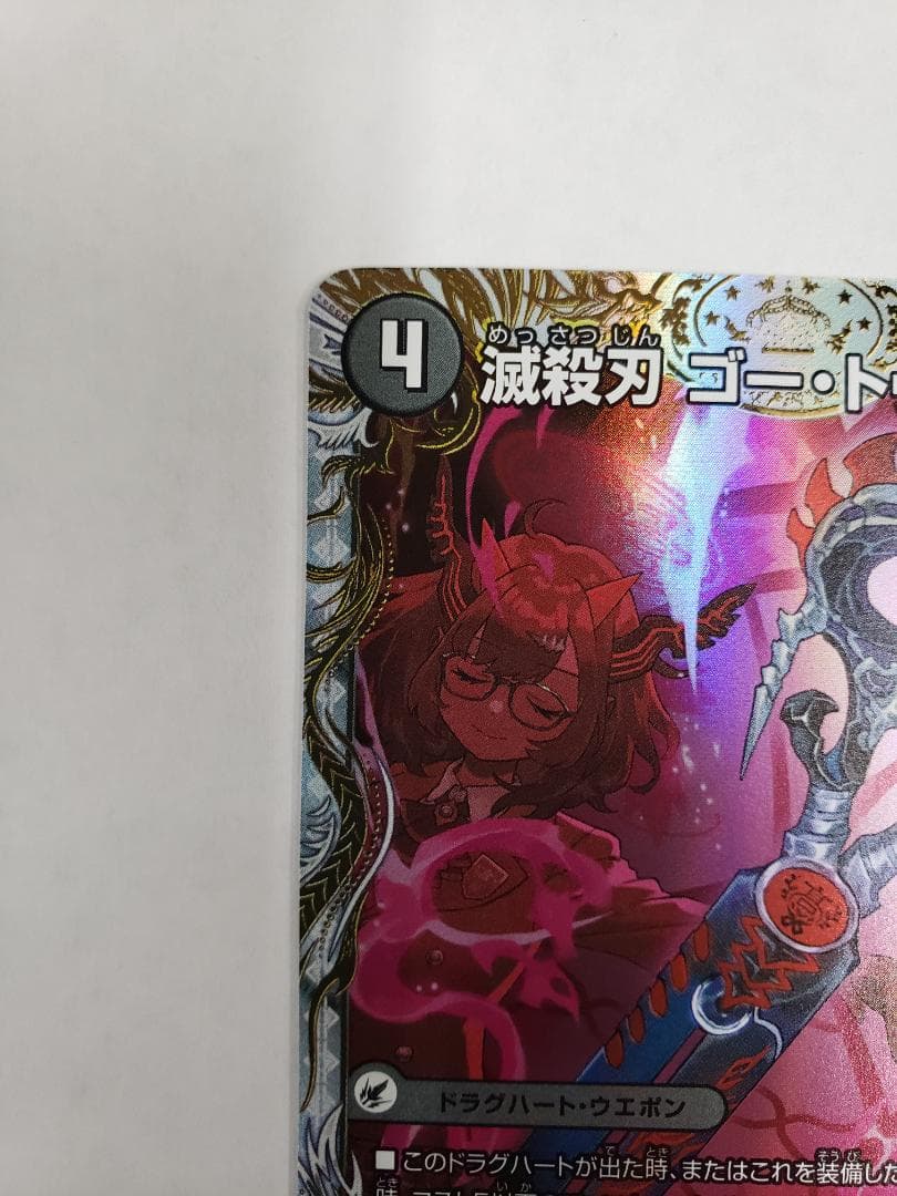 パンドラ・ウォーズ VIC 滅殺刃 ゴー・トゥ・ヘル｜魔壊王 デスシラズ 金トレ